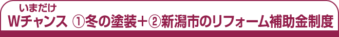 冬の塗装